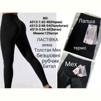 Купить Лосины TRAN A513-3 black на obuv-plus.com.ua