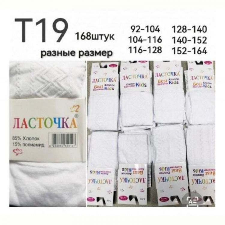 Купить Колготы Redoor T19 white на obuv-plus.com.ua
