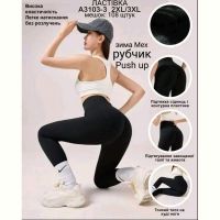 Купить Лосины TRAN A3103-3 black на obuv-plus.com.ua