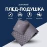 Купить Плед-подушка IDEIA дорожная трансформер  -  для путешествий, самолёта, поезда, кемпинга, крепится к чемодану на obuv-plus.com.ua