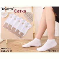Купить Носки Redoor Y140-4 white на obuv-plus.com.ua