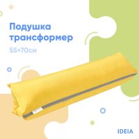Купить Подушка-валик трансформер 55×70 см IDEIA, багатофункціональна для відпочинку та подорожей, у машину желтая на obuv-plus.com.ua