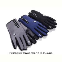 Купить Перчатки Descarrilado A10 mix на obuv-plus.com.ua