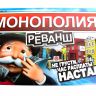 Купить G285174-SC805E  настільна гра  Монополія: Реванш на obuv-plus.com.ua
