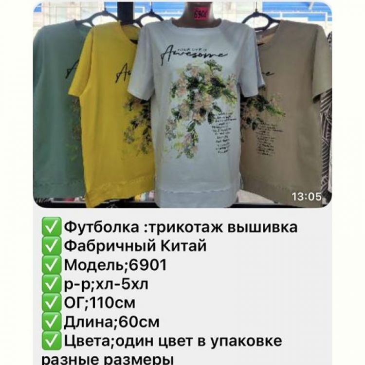 Купить Футболка Gertie 6901 beige на obuv-plus.com.ua