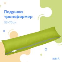 Купить Подушка валик трансформер 40х60х10 IDEIA для путешествий, дорожный, для отдыха на природе, салат на obuv-plus.com.ua