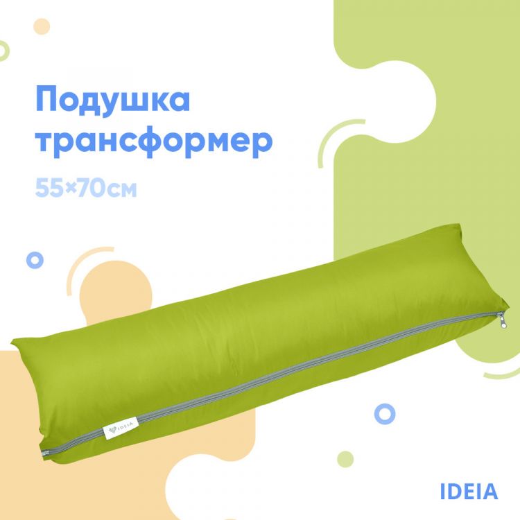 Купить Подушка валик трансформер 40х60х10 IDEIA для путешествий, дорожный, для отдыха на природе, салат на obuv-plus.com.ua