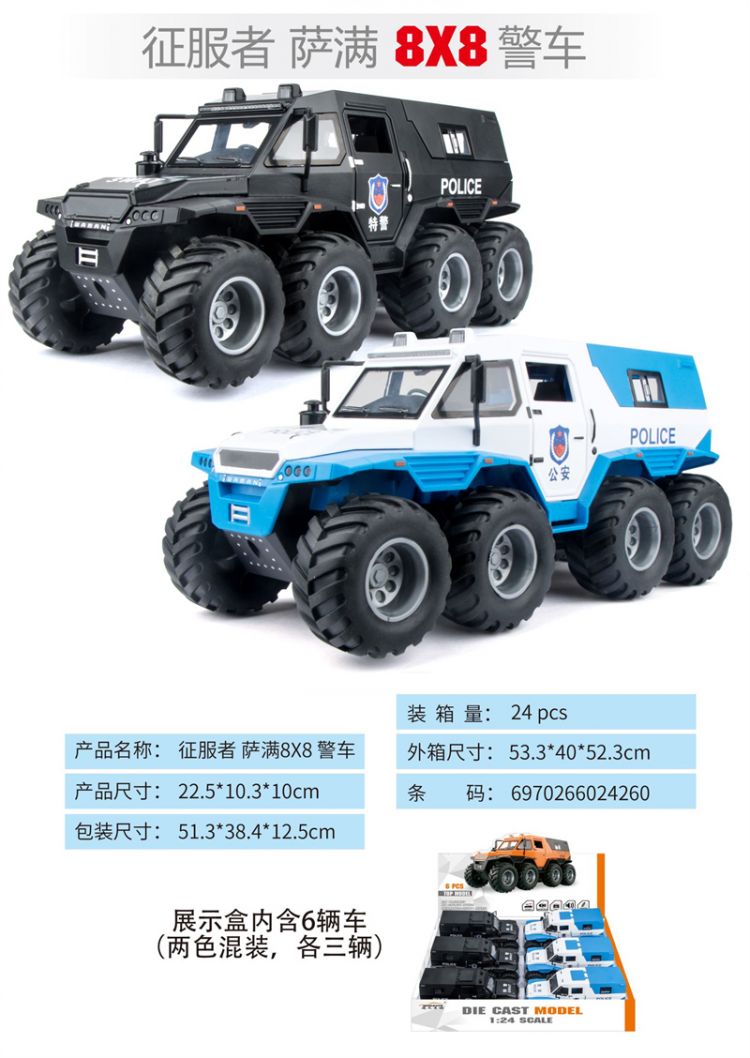 Купить G458921-DC24312 SHAMAN CONQUERORS POLICE CARS 1:24, 8x8 ATV, 2 кольори, підсвічування фар, реалістичні звуки на obuv-plus.com.ua