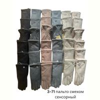 Купить Перчатки Anjela 3-71 mix LGG на obuv-plus.com.ua