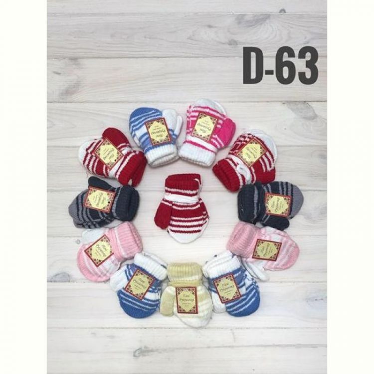 Купить Варежки Рукавичка D63 mix на obuv-plus.com.ua
