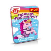 Купить 40296 Магнітна гра YAGO ОДЯГНИ ЄДИНОРОГА на obuv-plus.com.ua