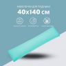 Купить Наволочка для подушки NORDIC IDEIA 40х140 см бязь с молнией мята на obuv-plus.com.ua