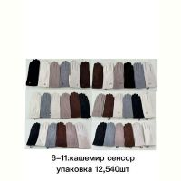 Купить Перчатки Anjela 6-11 mix пуговицы на obuv-plus.com.ua