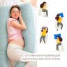 Купить Подушка П-форма IDEIA 140х75х20 см U-shape для беременных, реабилитации и повседневного комфорта с наволочкой на obuv-plus.com.ua