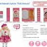 Купить 527130R YM-6 КУКЛА НАСТЯ + гра 