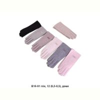Купить Перчатки Descarrilado B16-91 mix на obuv-plus.com.ua