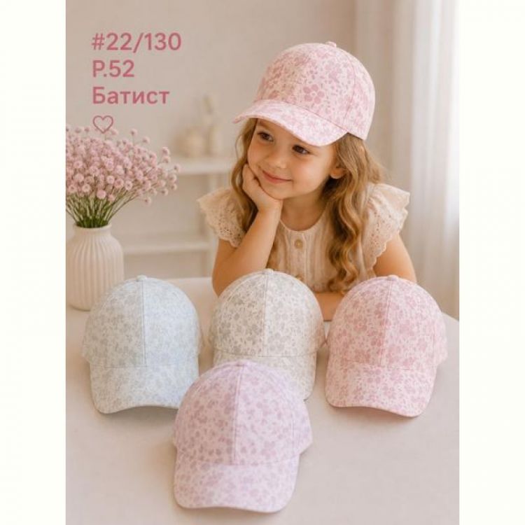 Купить Кепка Street Cap 22-130 mix на obuv-plus.com.ua
