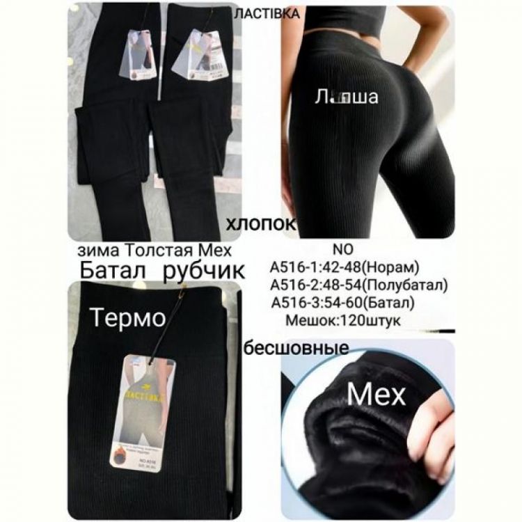 Купить Лосины TRAN A516-3 black на obuv-plus.com.ua